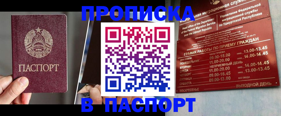временная регистрация купить в Трубчевске