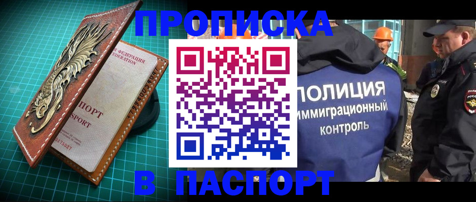 прописка в Трубчевске