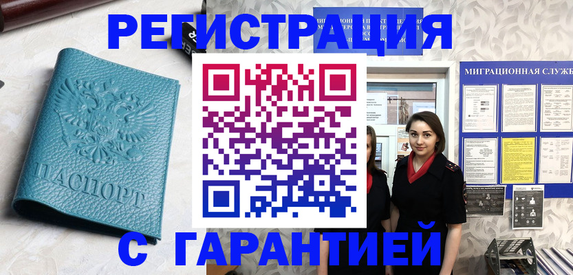 временная прописка в Трубчевске