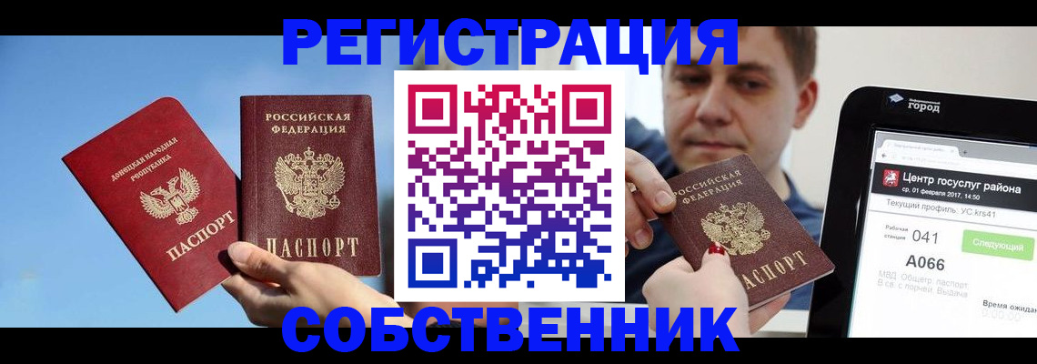 прописка законно в Трубчевске