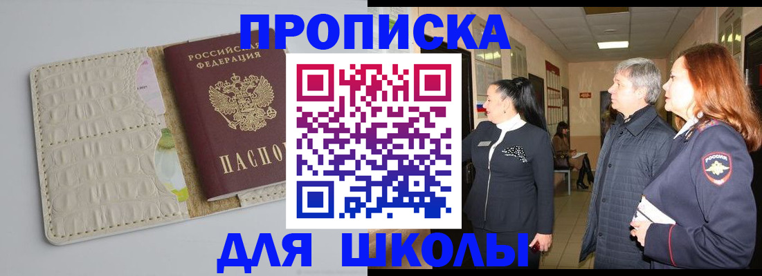 временная прописка в Трубчевске