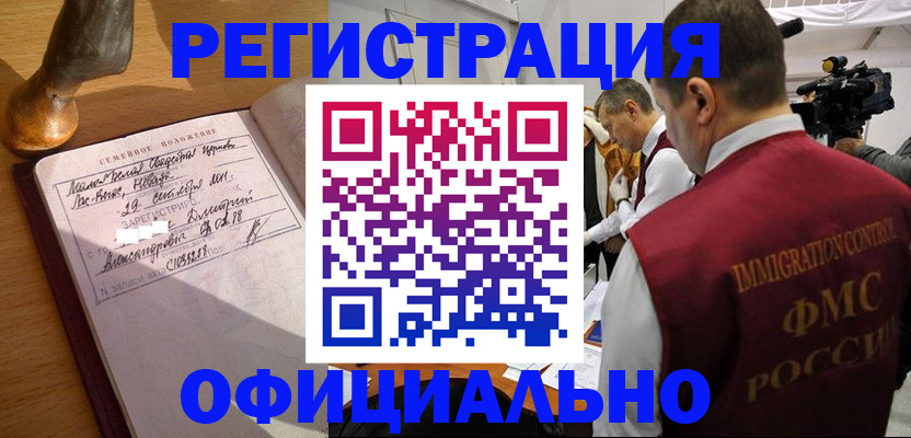 временная регистрация для школы в Трубчевске