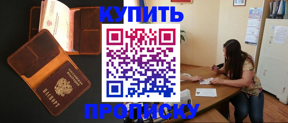 прописка в квартире в Трубчевске