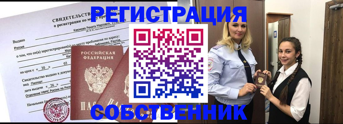 прописка иностранных граждан в Трубчевске